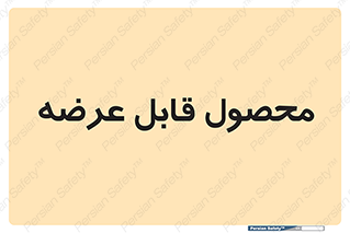 supply , commodity , ارائه , کالا , 