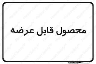 supply , commodity , ارائه , کالا , 