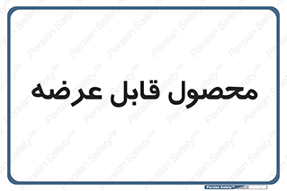 supply , commodity , ارائه , کالا , 