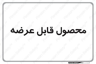supply , commodity , ارائه , کالا , 