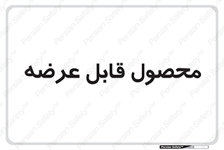 supply , commodity , ارائه , کالا , 