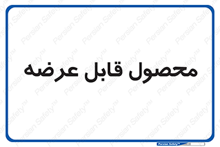 supply , commodity , ارائه , کالا , 