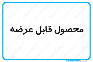 supply , commodity , ارائه , کالا , 