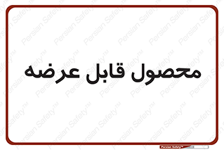 supply , commodity , ارائه , کالا , 