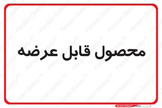 supply , commodity , ارائه , کالا , 