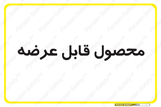 supply , commodity , ارائه , کالا , 