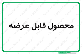 supply , commodity , ارائه , کالا , 