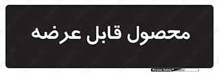 supply , commodity , ارائه , کالا , 