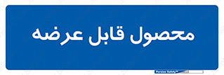 supply , commodity , ارائه , کالا , 