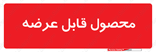 supply , commodity , ارائه , کالا , 