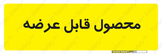 supply , commodity , ارائه , کالا , 