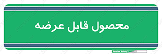 supply , commodity , ارائه , کالا , 