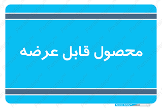 supply , commodity , ارائه , کالا , 