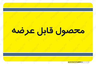 supply , commodity , ارائه , کالا , 