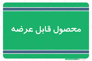 supply , commodity , ارائه , کالا , 