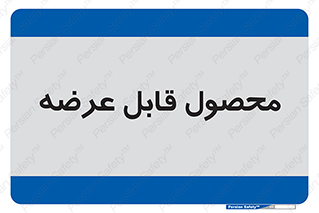 supply , commodity , ارائه , کالا , 