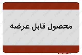 supply , commodity , ارائه , کالا , 