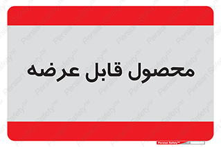 supply , commodity , ارائه , کالا , 