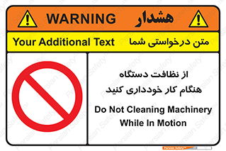 don’t , turn on , start , machine , تنظیف , تمیز کردن , روشن بودن , حین , ممنوع , 
