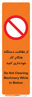 don’t , turn on , start , machine , تنظیف , تمیز کردن , روشن بودن , حین , ممنوع , 