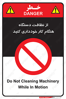 don’t , turn on , start , machine , تنظیف , تمیز کردن , روشن بودن , حین , ممنوع , 