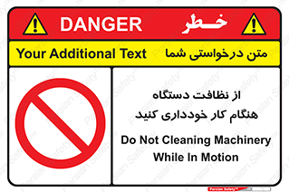 don’t , turn on , start , machine , تنظیف , تمیز کردن , روشن بودن , حین , ممنوع , 