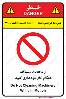 don’t , turn on , start , machine , تنظیف , تمیز کردن , روشن بودن , حین , ممنوع , 
