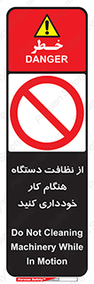 don’t , turn on , start , machine , تنظیف , تمیز کردن , روشن بودن , حین , ممنوع , 