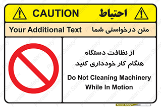 don’t , turn on , start , machine , تنظیف , تمیز کردن , روشن بودن , حین , ممنوع , 