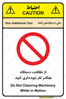 don’t , turn on , start , machine , تنظیف , تمیز کردن , روشن بودن , حین , ممنوع , 