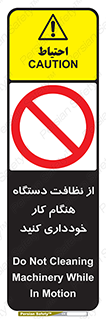 don’t , turn on , start , machine , تنظیف , تمیز کردن , روشن بودن , حین , ممنوع , 