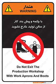 don’t , salon , shoes , exit , کفش , روپوش , لباس , سوله , ممنوع , 