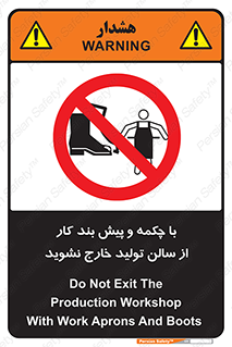 don’t , salon , shoes , exit , کفش , روپوش , لباس , سوله , ممنوع , 