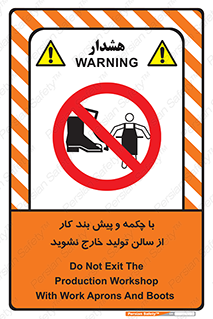 don’t , salon , shoes , exit , کفش , روپوش , لباس , سوله , ممنوع , 