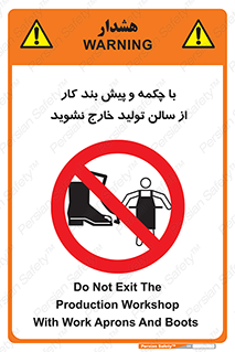 don’t , salon , shoes , exit , کفش , روپوش , لباس , سوله , ممنوع , 