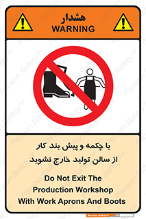 don’t , salon , shoes , exit , کفش , روپوش , لباس , سوله , ممنوع , 