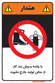 don’t , salon , shoes , exit , کفش , روپوش , لباس , سوله , ممنوع , 