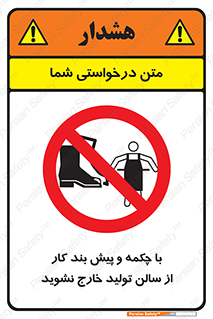 don’t , salon , shoes , exit , کفش , روپوش , لباس , سوله , ممنوع , 