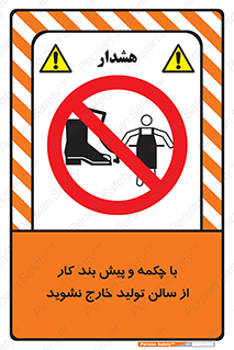 don’t , salon , shoes , exit , کفش , روپوش , لباس , سوله , ممنوع , 