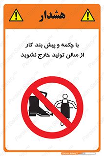 don’t , salon , shoes , exit , کفش , روپوش , لباس , سوله , ممنوع , 