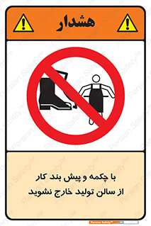 don’t , salon , shoes , exit , کفش , روپوش , لباس , سوله , ممنوع , 