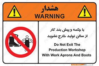 don’t , salon , shoes , exit , کفش , روپوش , لباس , سوله , ممنوع , 