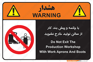 don’t , salon , shoes , exit , کفش , روپوش , لباس , سوله , ممنوع , 