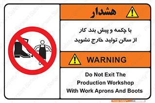 don’t , salon , shoes , exit , کفش , روپوش , لباس , سوله , ممنوع , 