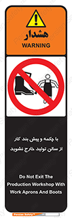don’t , salon , shoes , exit , کفش , روپوش , لباس , سوله , ممنوع , 