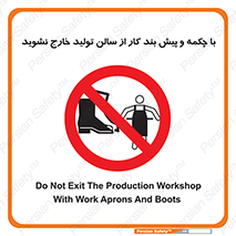 don’t , salon , shoes , exit , کفش , روپوش , لباس , سوله , ممنوع , 