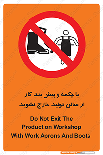 don’t , salon , shoes , exit , کفش , روپوش , لباس , سوله , ممنوع , 