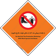 don’t , salon , shoes , exit , کفش , روپوش , لباس , سوله , ممنوع , 
