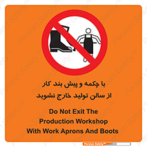 don’t , salon , shoes , exit , کفش , روپوش , لباس , سوله , ممنوع , 