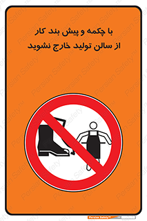 don’t , salon , shoes , exit , کفش , روپوش , لباس , سوله , ممنوع , 